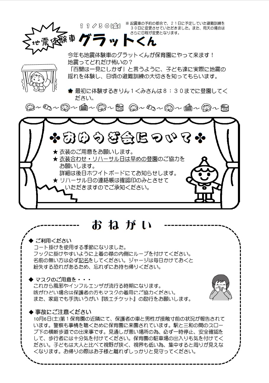 第2園 つくしだより 18年11月号 駅前なかよし保育園