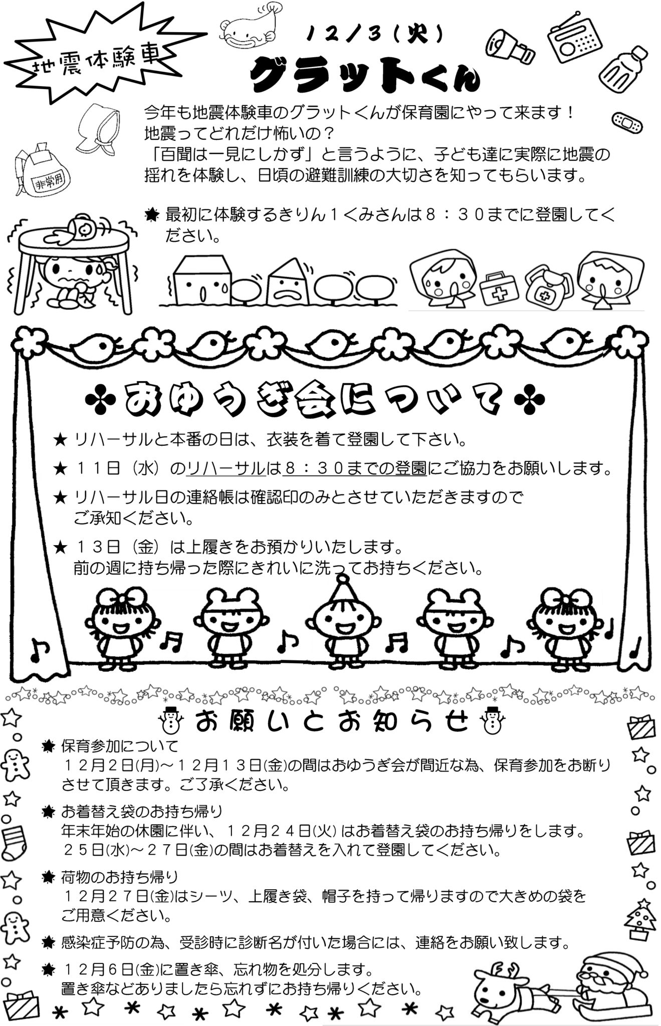 第2園 つくしだより 19年12月号 駅前なかよし保育園