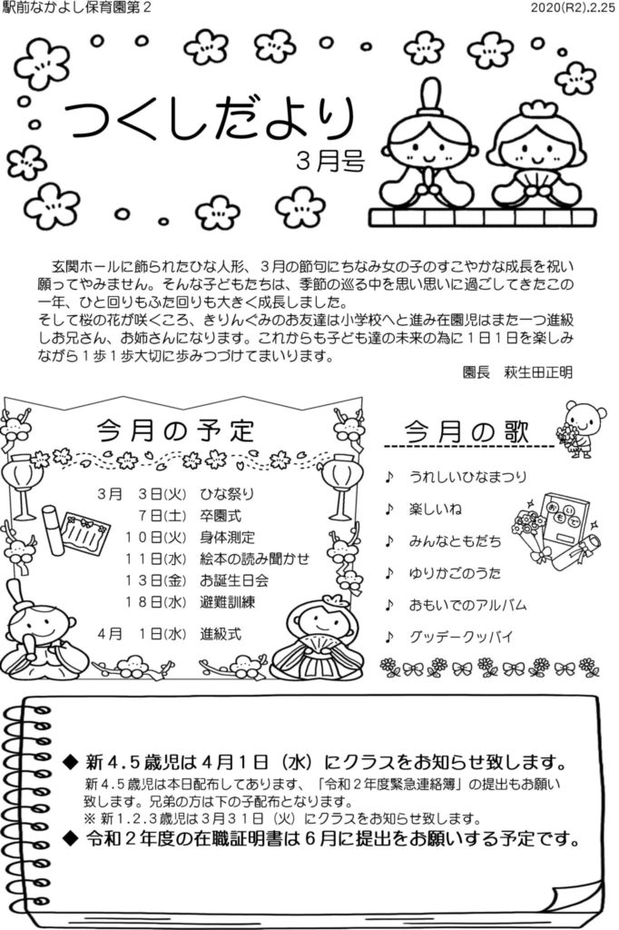 第2園 つくしだより 年3月号 駅前なかよし保育園